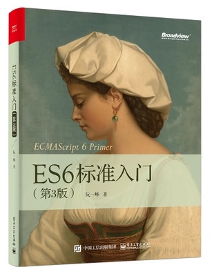 ECMAScript 6 入门